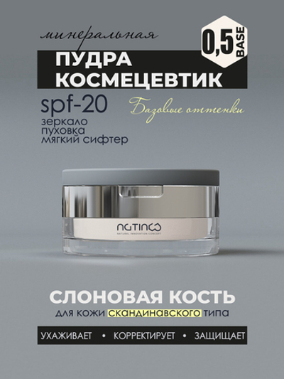 Шелковая пудра с ухаживающим действием. БАЗОВЫЕ ОТТЕНКИ