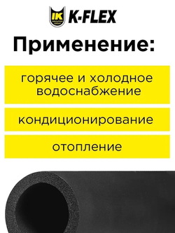 Коробка: Трубка K-FLEX 09x010-2 ST (144 шт. по 2 м.)