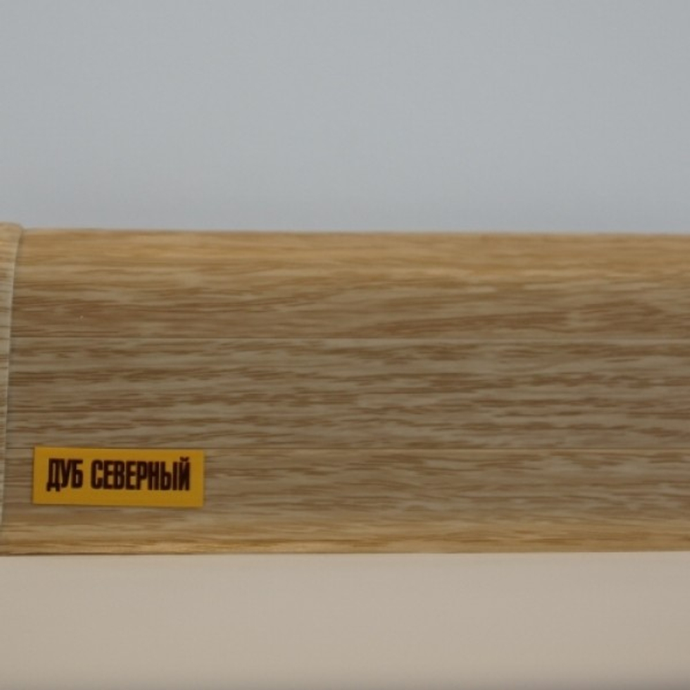 ПЛИНТУС "Идеал-К" Дуб северный 55*22мм 2,5м