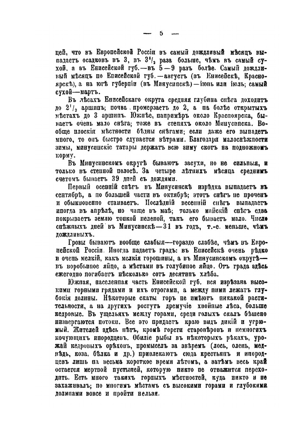 Сведения о Сибири | Нет автора