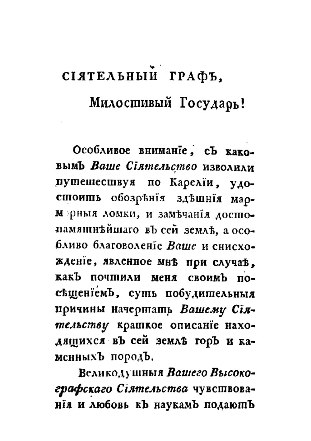 Краткое описание мраморных и других каменных ломок, гор и каменных пород, находящихся в Российской Карелии | С. Алолеус