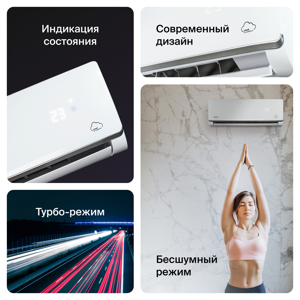 Облачный кондиционер Daichi Alpha 2.0