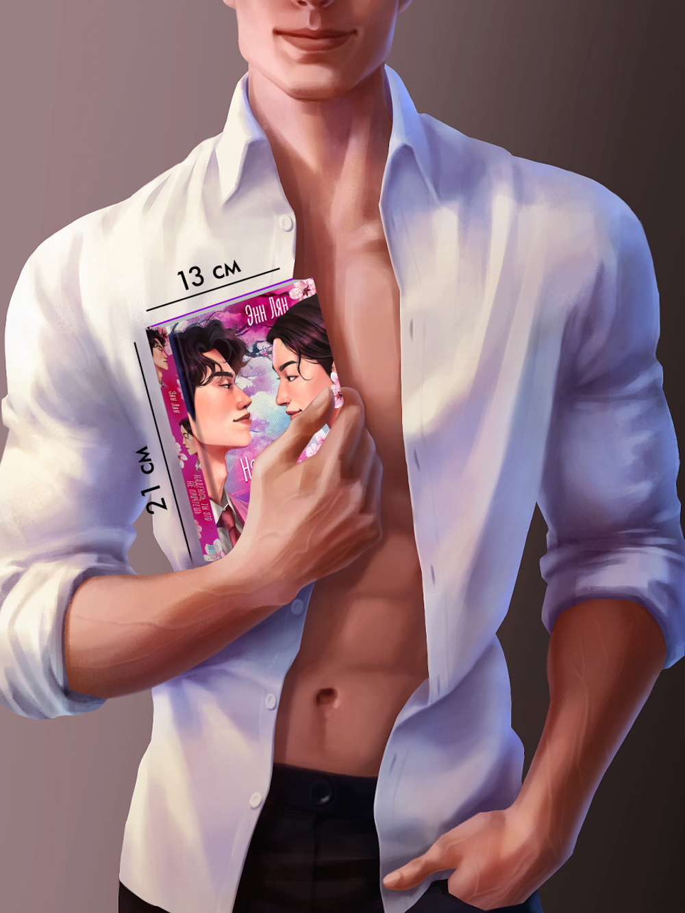 Надеюсь, ты это не прочтешь