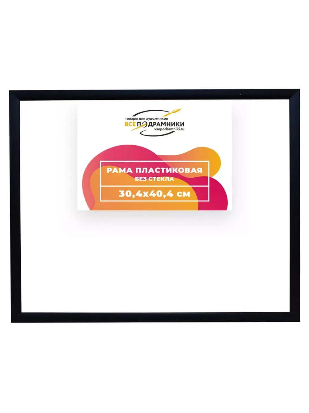 Рама 30x40 для картин и фотографий RP0360562-07