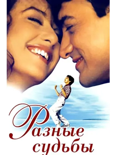 Разные судьбы (1995) (DVD-R)