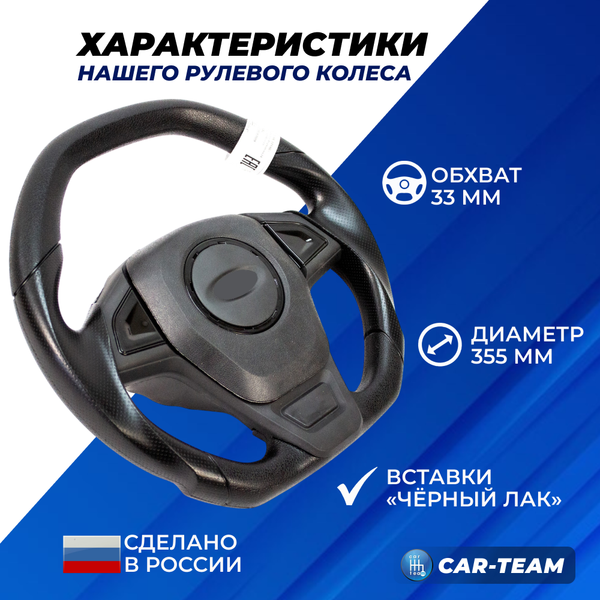 Руль анатомический "Барс GT" ВАЗ 2101, 2105, 2106, 2107, Нива 4Х4 со ставками черный лак