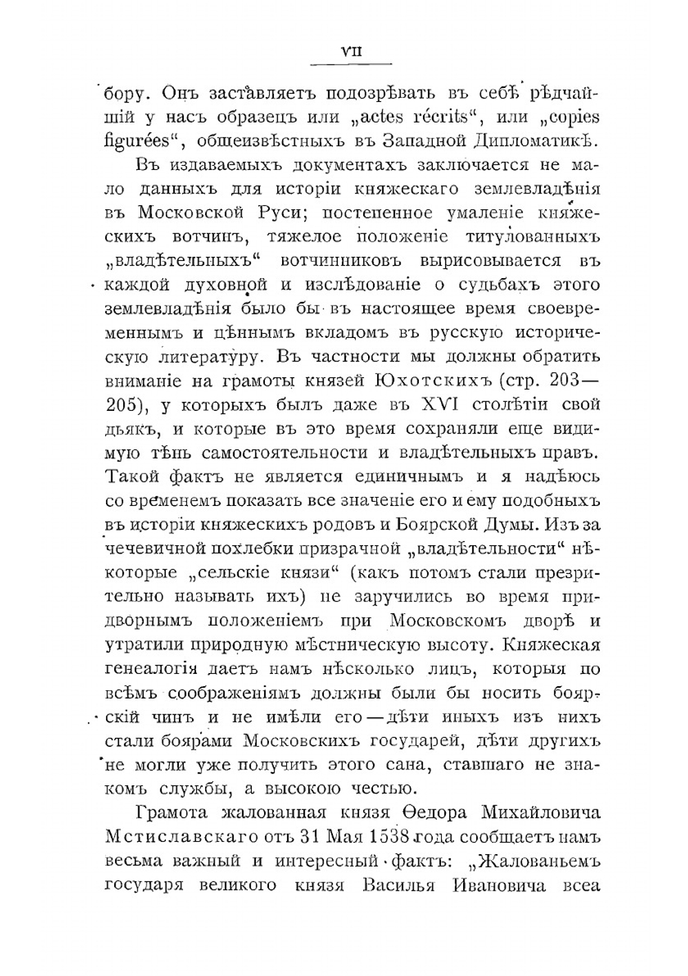 Сборник актов, собранных в архивах и библиотеках. Выпуск 1-2 | Н.П. Лихачев