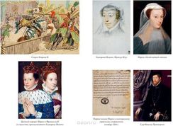 Две королевы