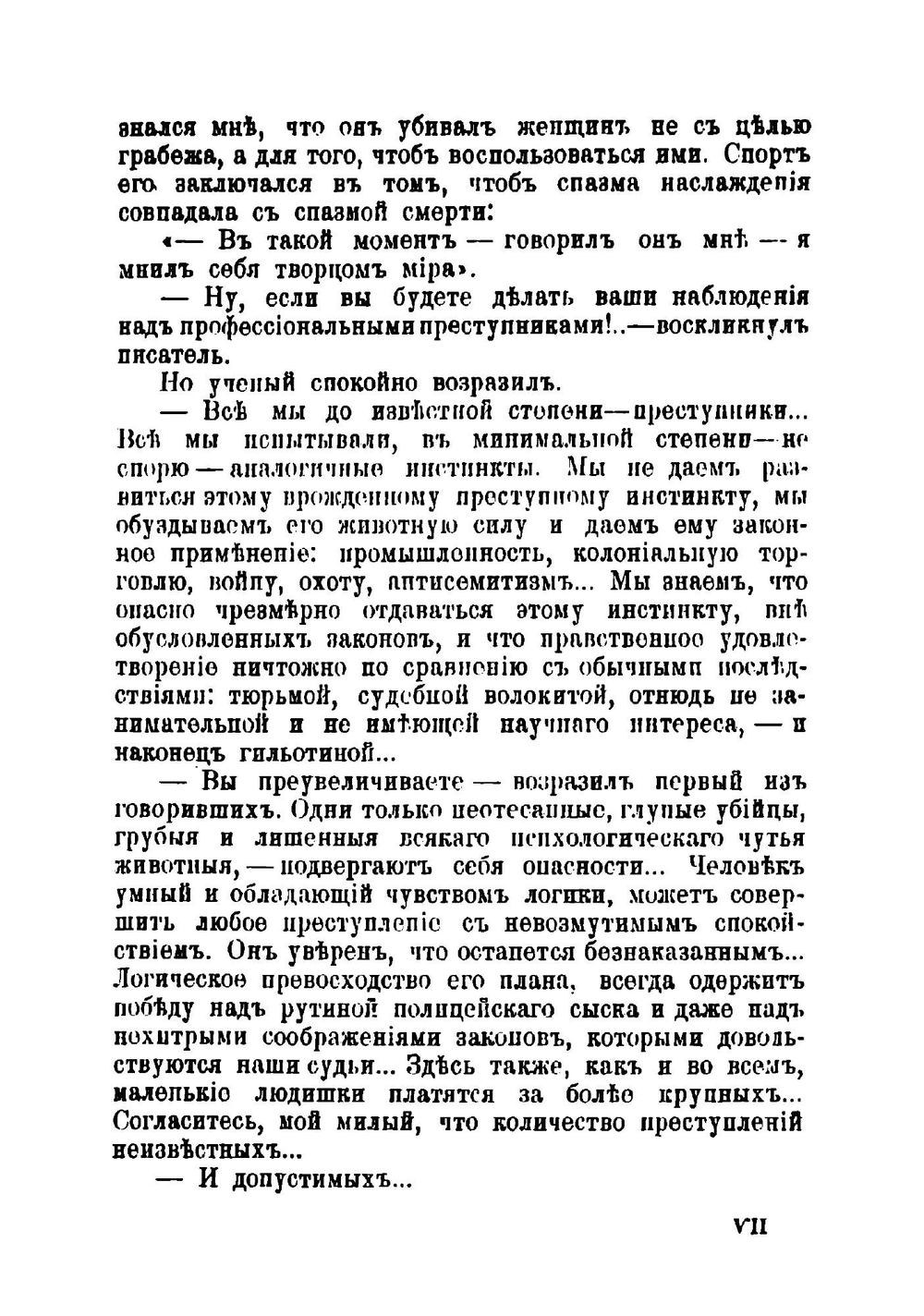 "Сад истязаний" | Мирбо Октав