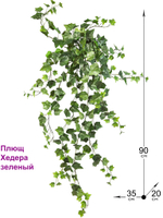 Искусственное растение Плющ Хедера зеленый