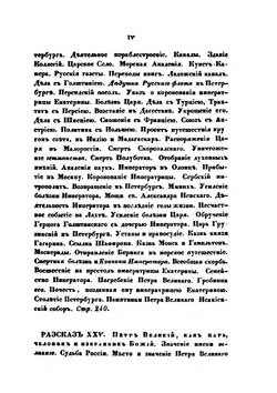 История Петра Великого. Часть 4 | Н.А. Полевой