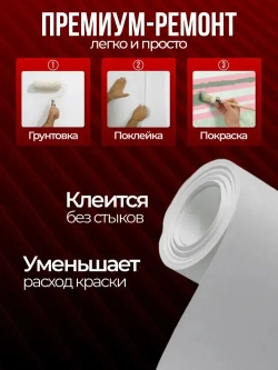 Малярный флизелин Nortex CNF130 гр/м2. Обои под покраску