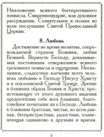 В помощь кающимся. из сочинений святителя Игнатия (Брянчанинова) и творений святых отцов