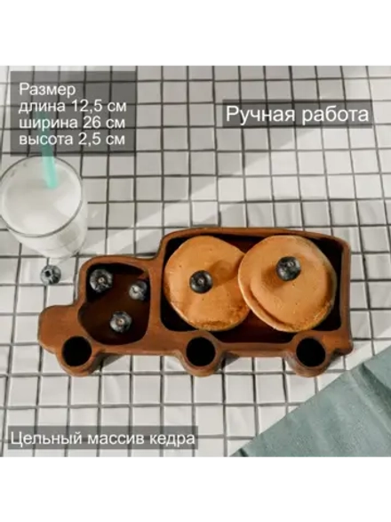 Деревянная менажница "Грузовик" из кедра