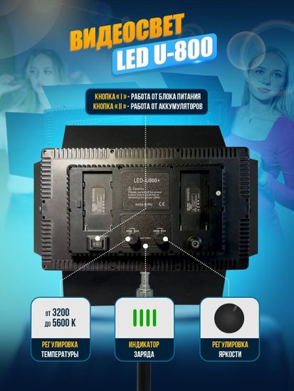 Видеосвет на лед лампах Led Light 800 | 60 Вт