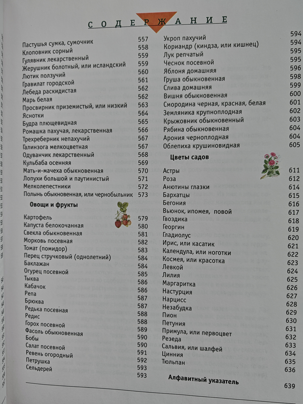 Большой атлас природы России