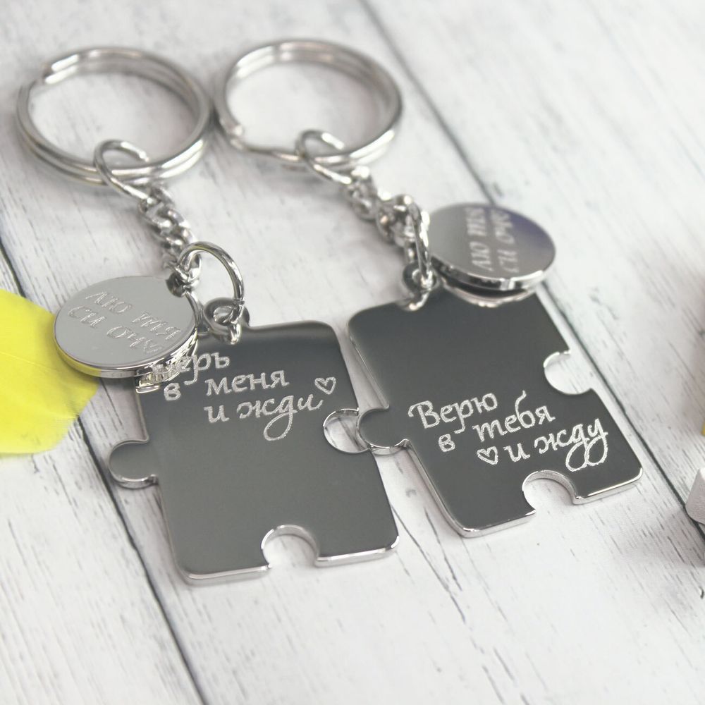Парные брелки пазлы с гравировкой на заказ