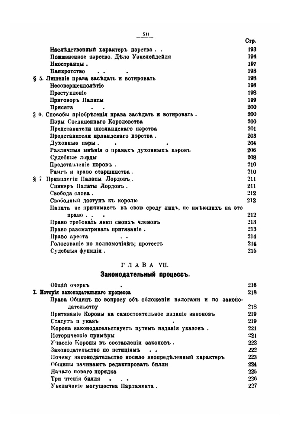 Английский Парламент, его конституционные законы и обычаи | В. Энсон