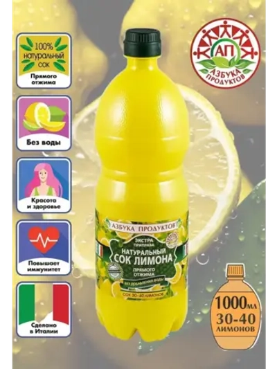 Натуральный сок Лимона прямого отжима 1 л