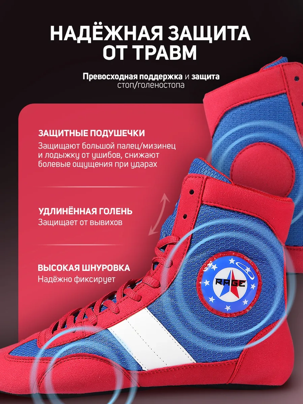Самбовки Rage 001 красные(комбинир.).