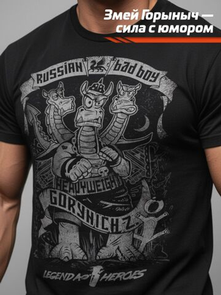 Футболка оверсайз LEGENDA Горыныч черная