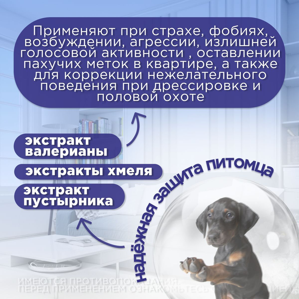 Капли успокаивающие АВЗ Фитэкс для собак, 50 мл