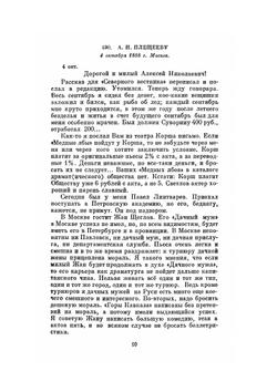 Письма Октябрь 1888 - декабрь 1889 гг. | А. П. Чехов
