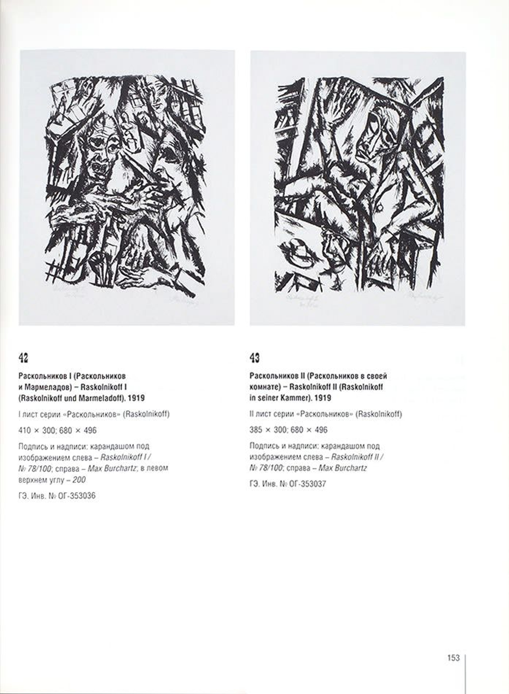 «Товарищество пролетарского искусства» Фридриха Брасса: коллекция немецкого авангарда в Советской России