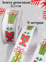 Лента репсовая новогодняя 2,5 см 9 метров