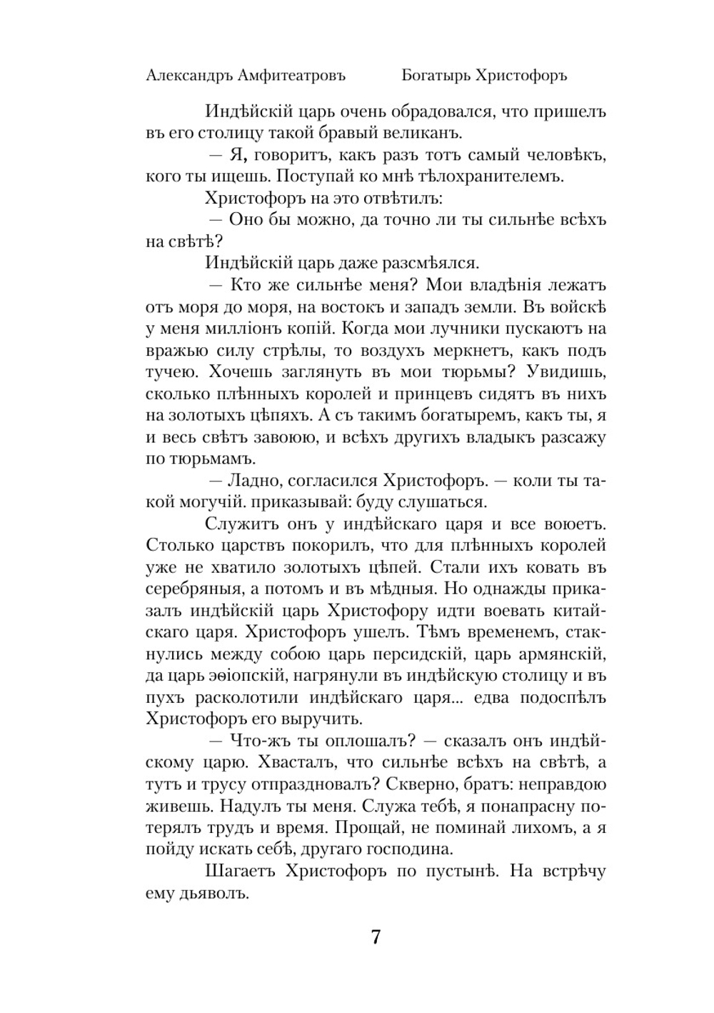 Святочная книжка | Амфитеатров Александр Валентинович