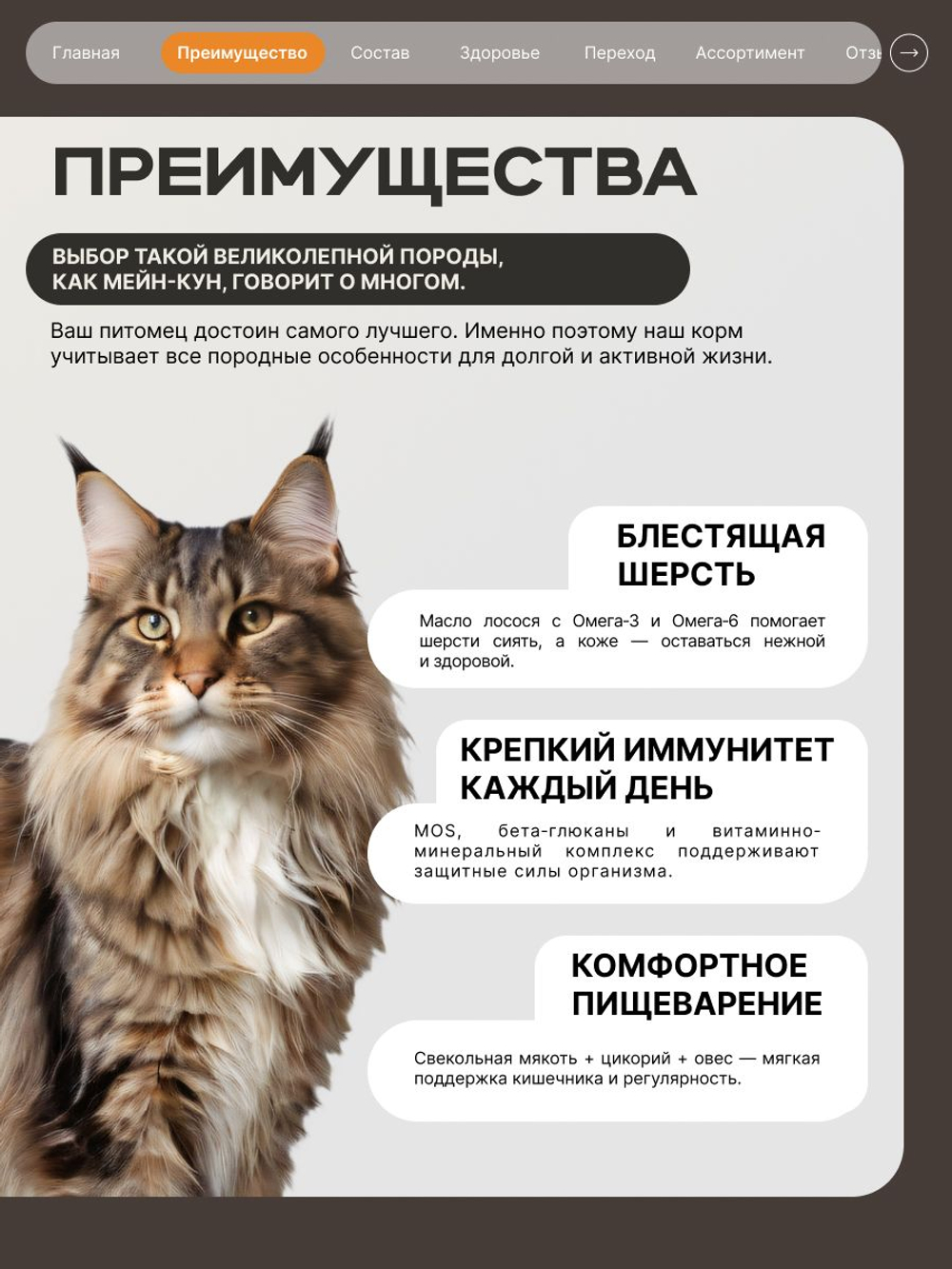 Корм сухой для взрослых стерилизованных кошек породы Мейн-кун, полнорационный комплекс, с индейкой, 2 кг, QUATTRO