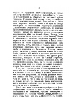 Сибирь и ссылка | Д. Кеннан
