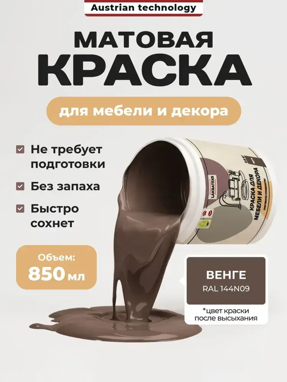 Краска акриловая для мебели и декора без запаха Венге Lakrateks 800гр, для кухни, детской, дверей.