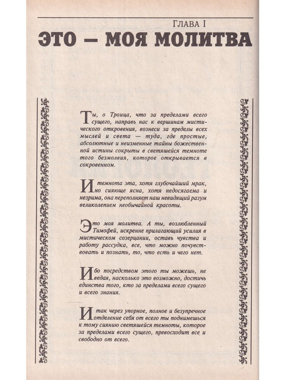 Мистическая теология