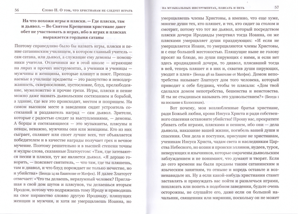 Благонравие христиан или о том, как подобает и как не подобает поступать христианам. Преподобный Никодим Святогорец