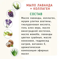 Два мыла «Лаванда c коллагеном и розмарин»/100 г