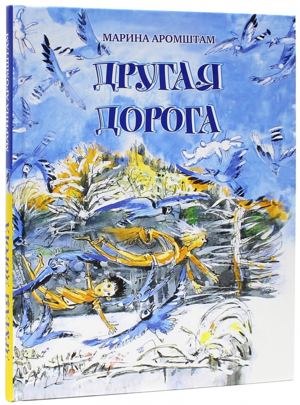 Другая дорога