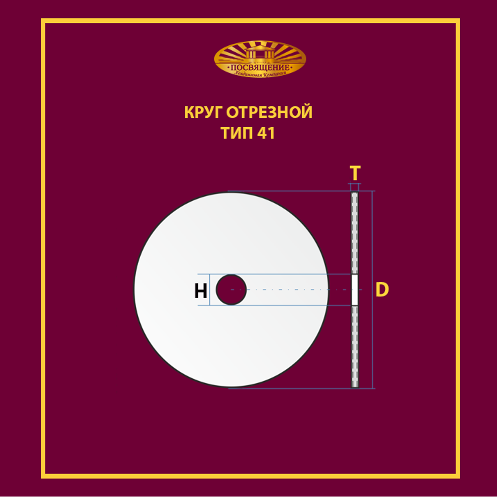 Круг отрезной армированный 32х1х2 P54 упаковка по 6 шт