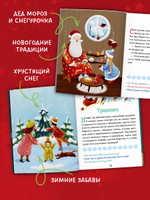 31 новогодняя история