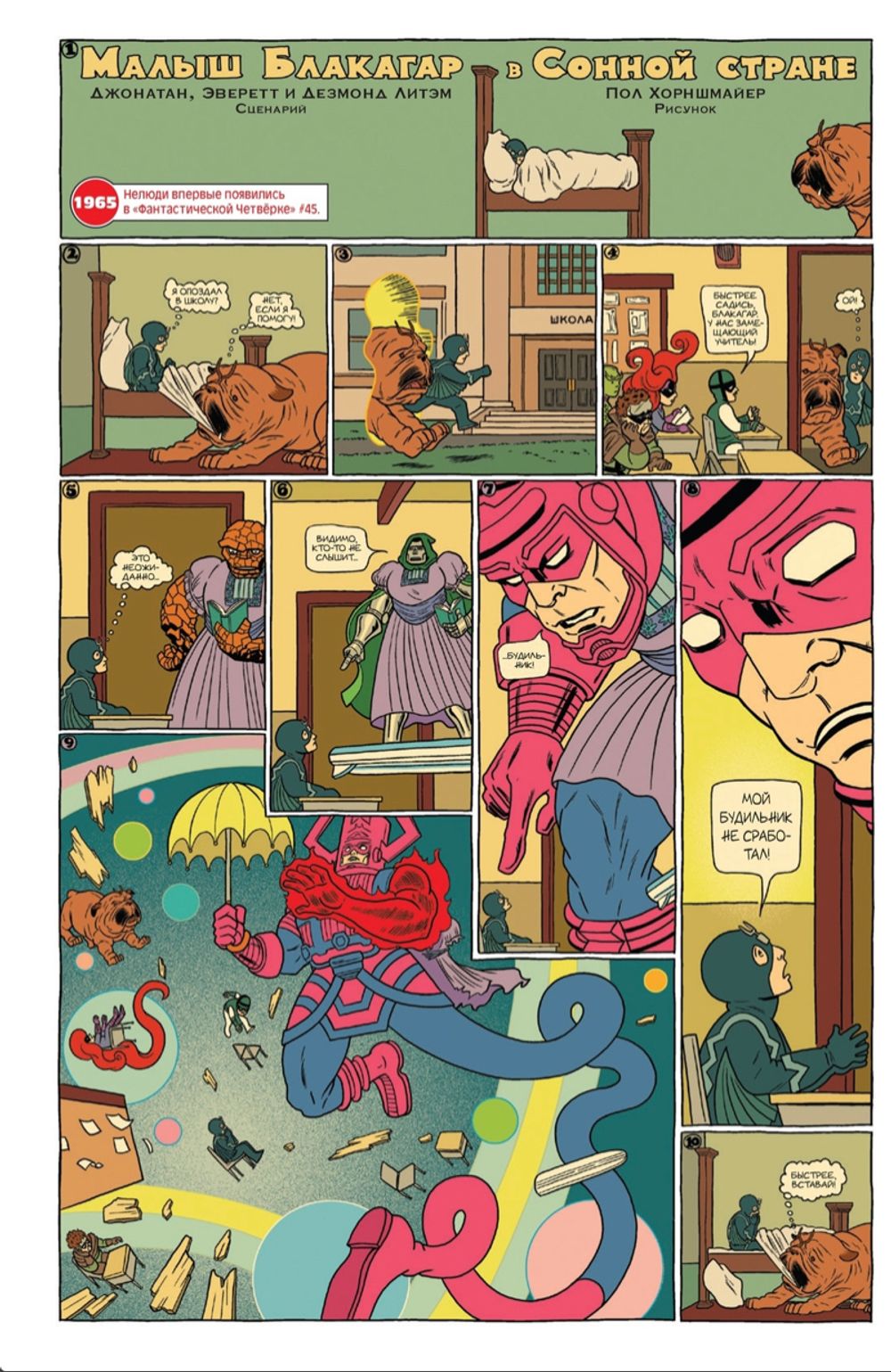 Комикс Marvel Comics #1000. Золотая Коллекция