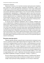 Гностические мистерии плотской любви. София Дикая и эзотерическое христианство