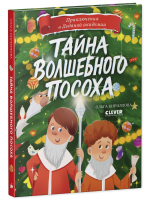 Приключения в Ледяной академии. Тайна волшебного посоха