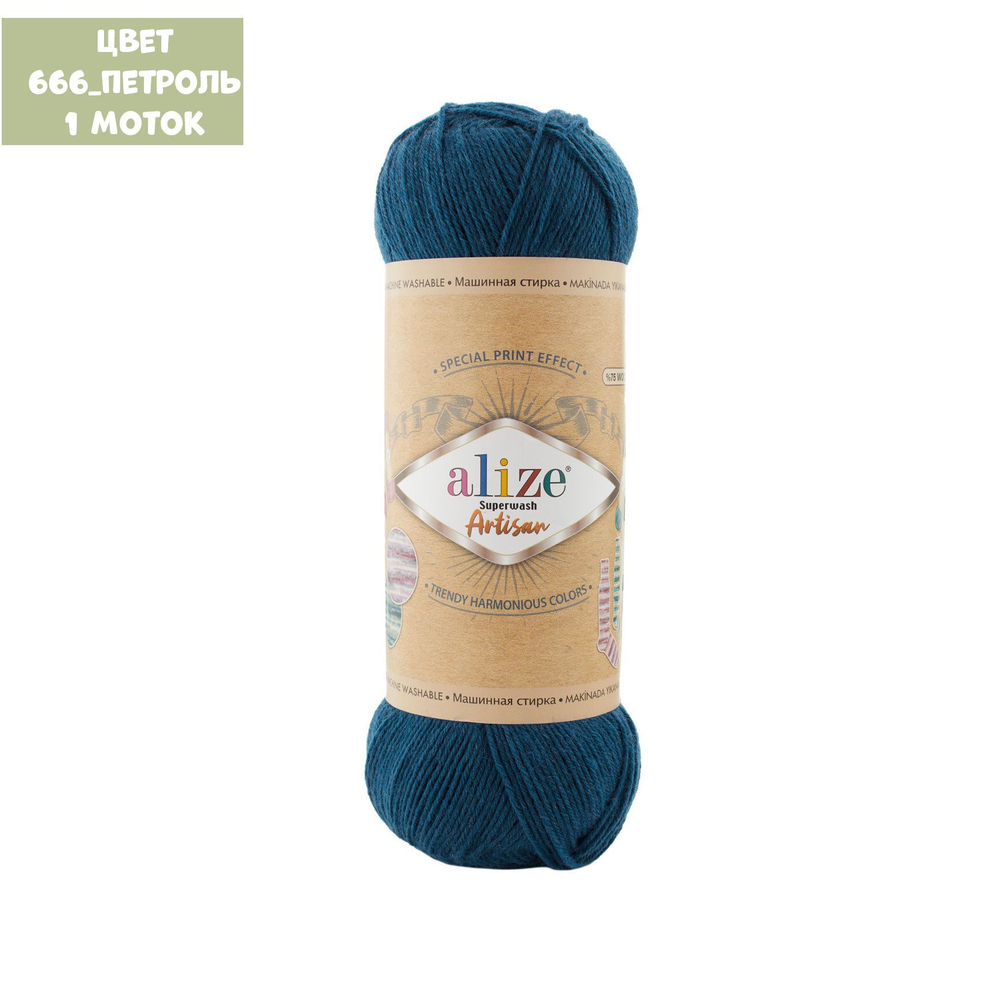 Superwash Artisan (alize)