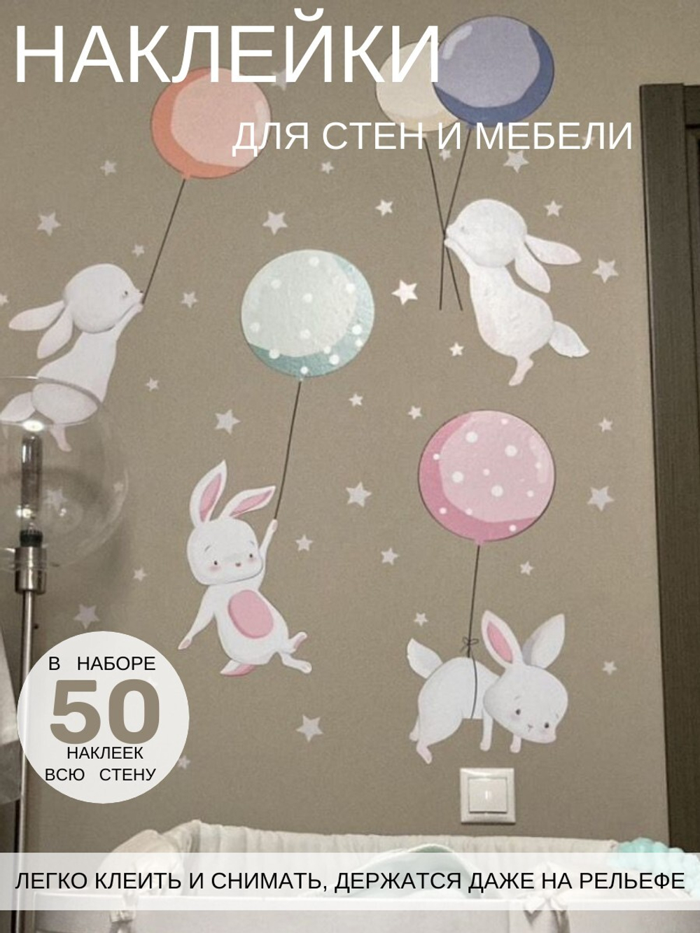 Стикеры ЗАЙЧИКИ НА ВОЗДУШНЫХ ШАРИКАХ