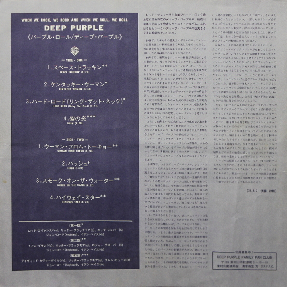 Deep Purple / When We Rock, We Rock And When We Roll, We Roll (LP)
