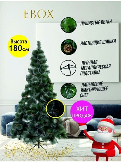 Елка искусственная/Искуственная новогодняя/Сосна с напылением/Пушистая/Новый год