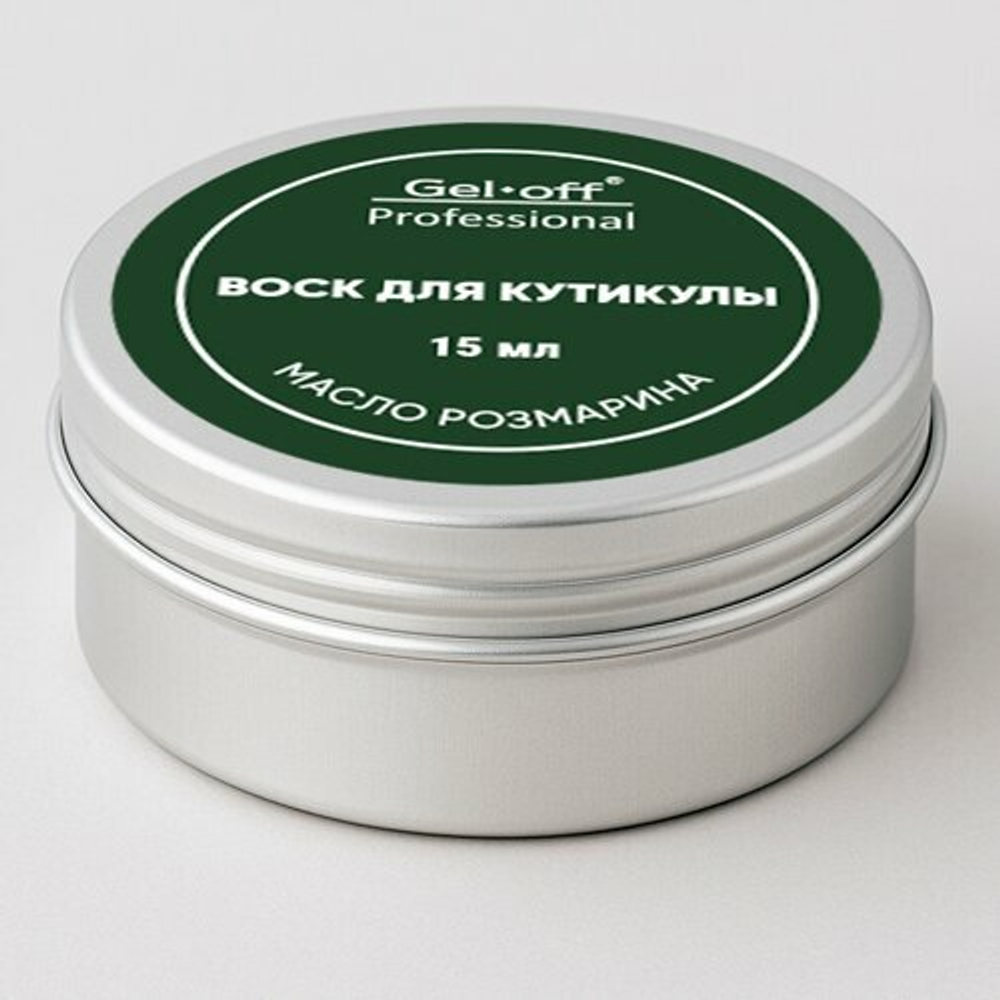 ВОСК GEL-OFF ДЛЯ НОГТЕЙ И КУТИКУЛЫ С МАСЛОМ РОЗМАРИНА И ОЛИВЫ 15МЛ