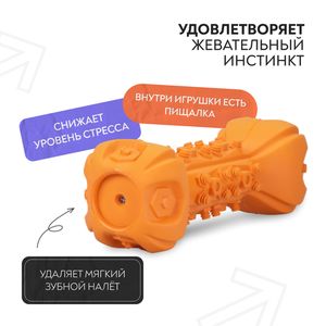 Игрушка Mr.Kranch для собак Гантель дентальная с пищалкой, 22 см оранжевая с ароматом бекона