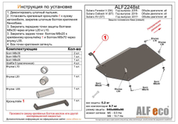 Защита ALFeco топливного бака (правая) для Subaru Forester V (SK) 2021-, V-all / Outback VI (BT) 2019- V-all / XV (GT) 2017- V-all (сталь 2 мм) арт.ALF2248st