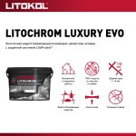 Затирка цементно-полимерная Litokol Litochrom Luxury EVO 1-10 LLE.130 серый, 2 кг
